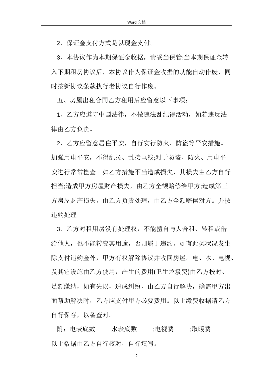 房屋出租标准租赁合同_第2页