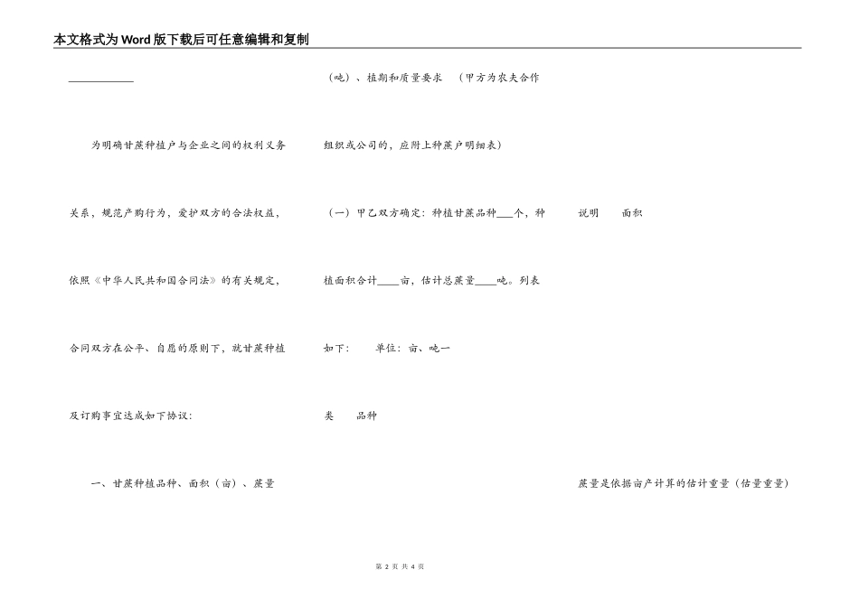 广东省甘蔗种植订购合同_第2页