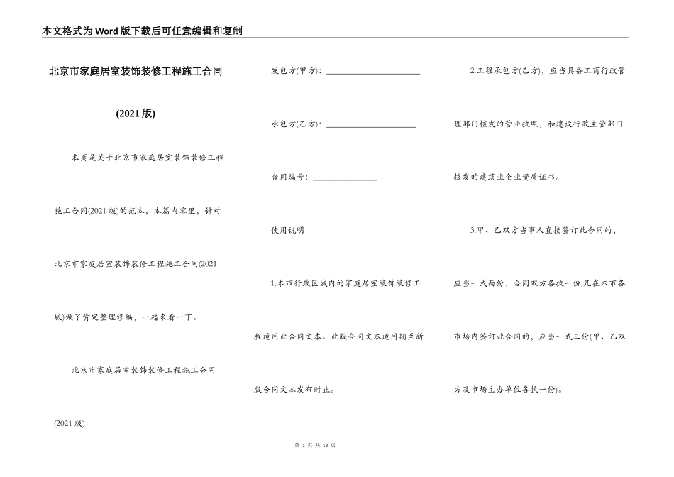 北京市家庭居室装饰装修工程施工合同(2021版)_第1页