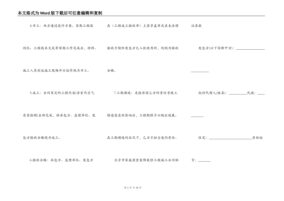 北京市家庭居室装饰装修工程施工合同(2021版)_第2页