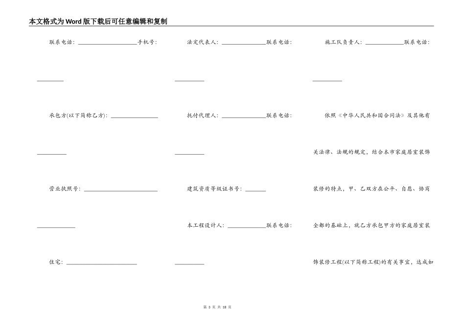 北京市家庭居室装饰装修工程施工合同(2021版)_第3页