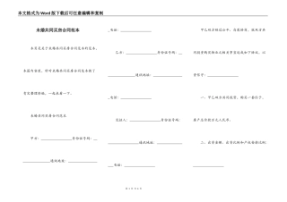 未婚共同买房合同范本