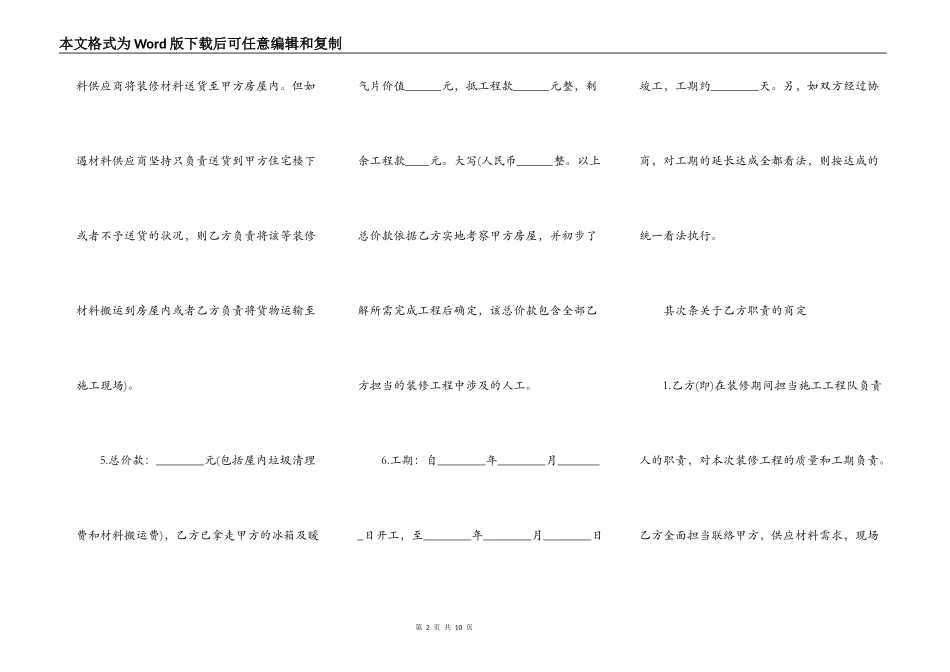 农村别墅承包合同范例_第2页