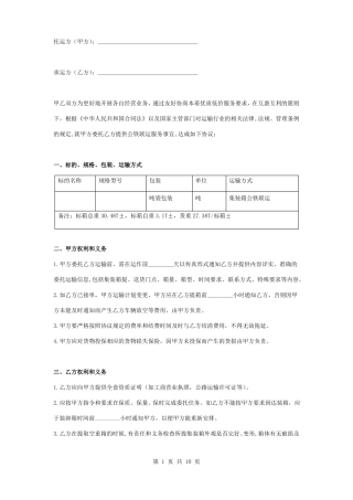 公铁联运服务合同协议书范本