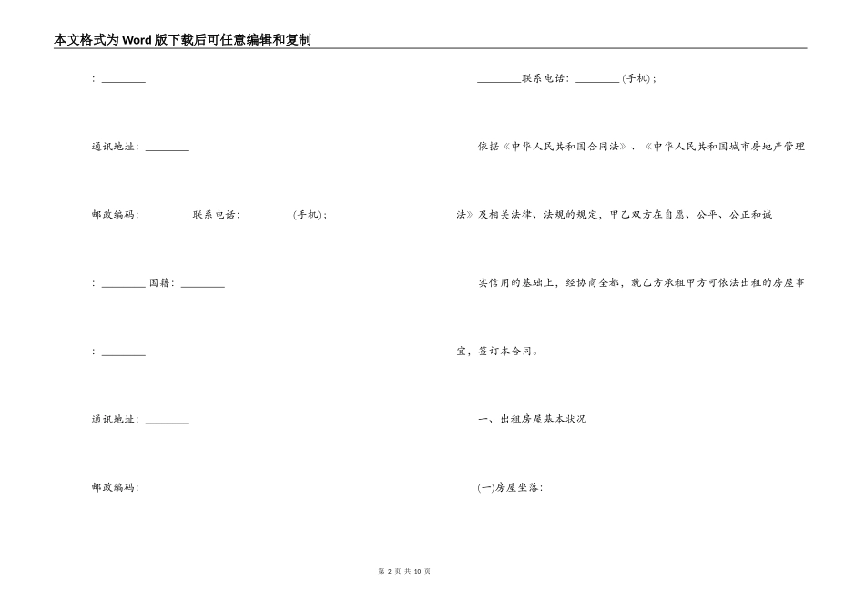  房屋租赁合同范本下载_第2页