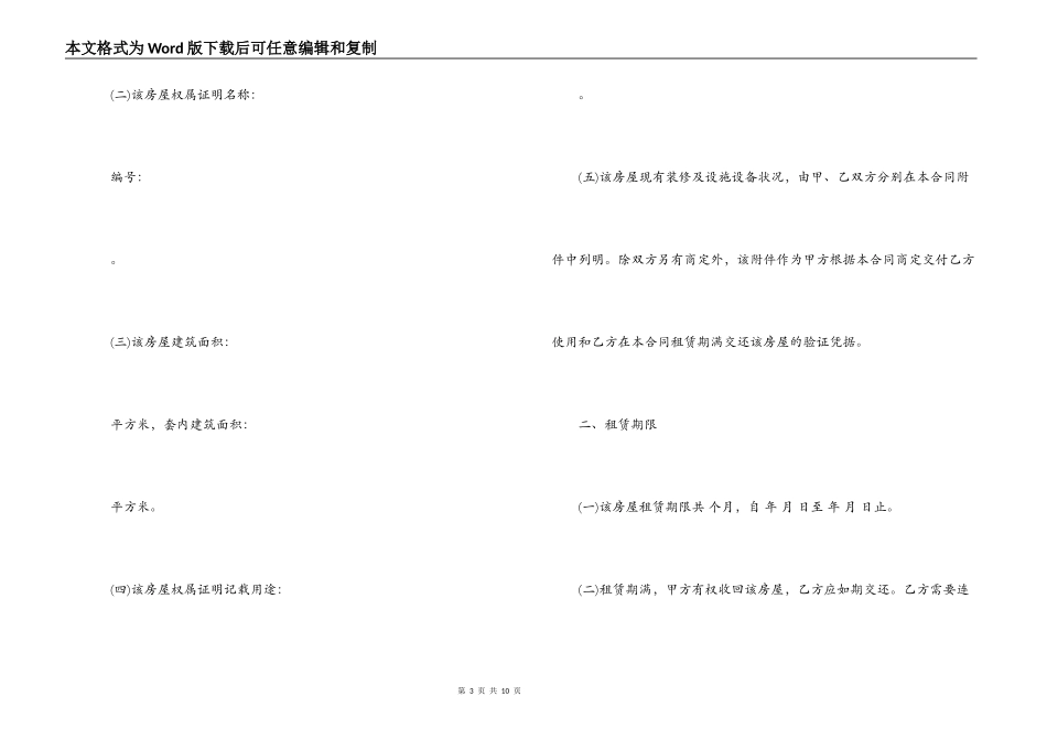 房屋租赁合同范本下载_第3页