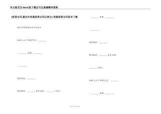  房屋租赁合同范本下载