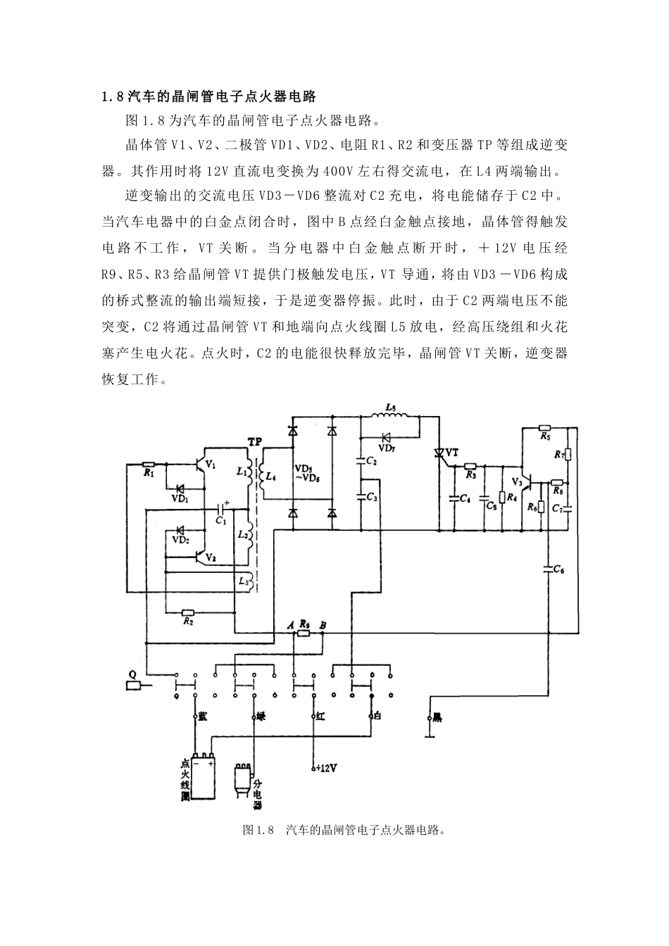 汽车的晶闸管电子点火器电路_第1页
