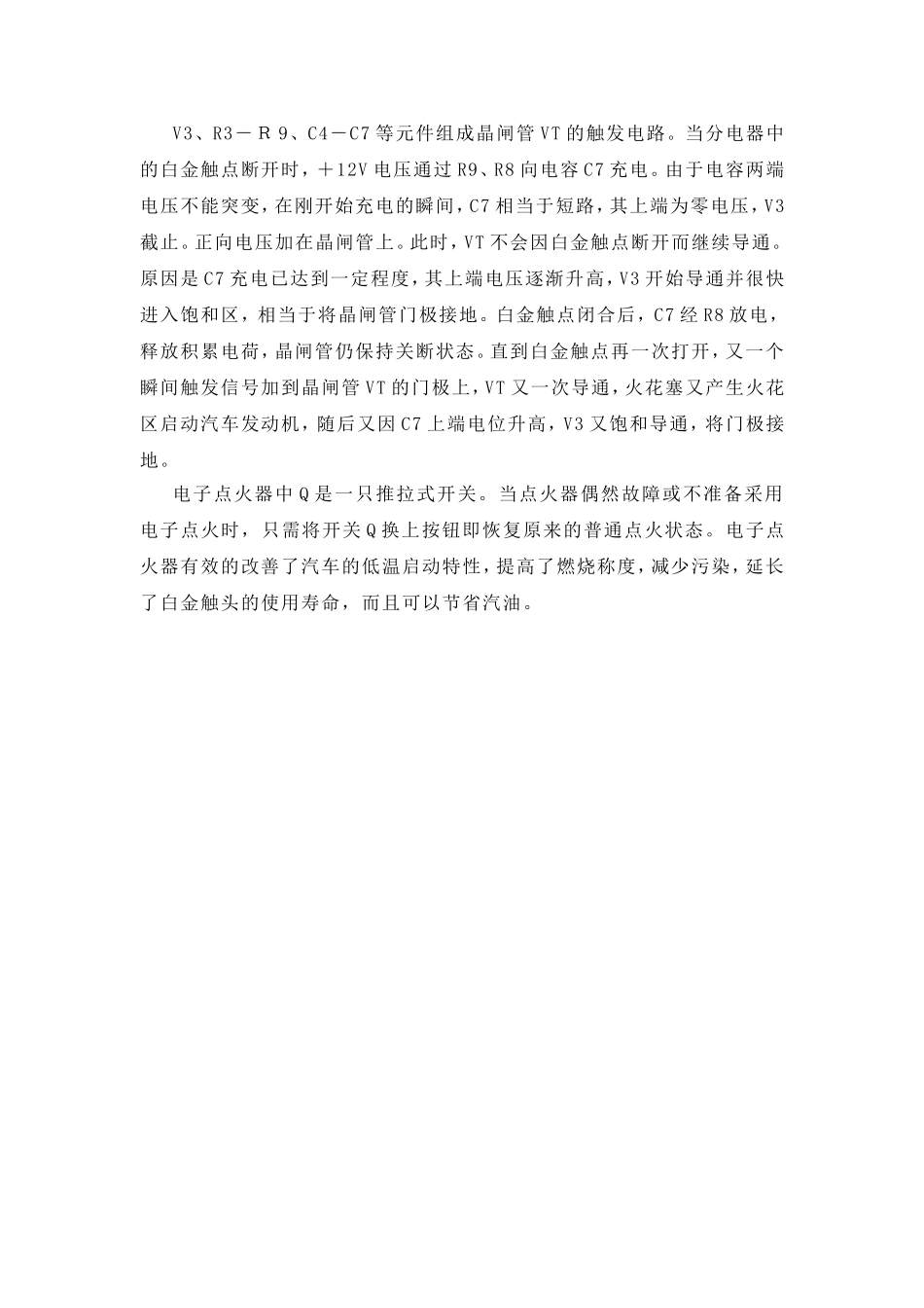 汽车的晶闸管电子点火器电路_第2页