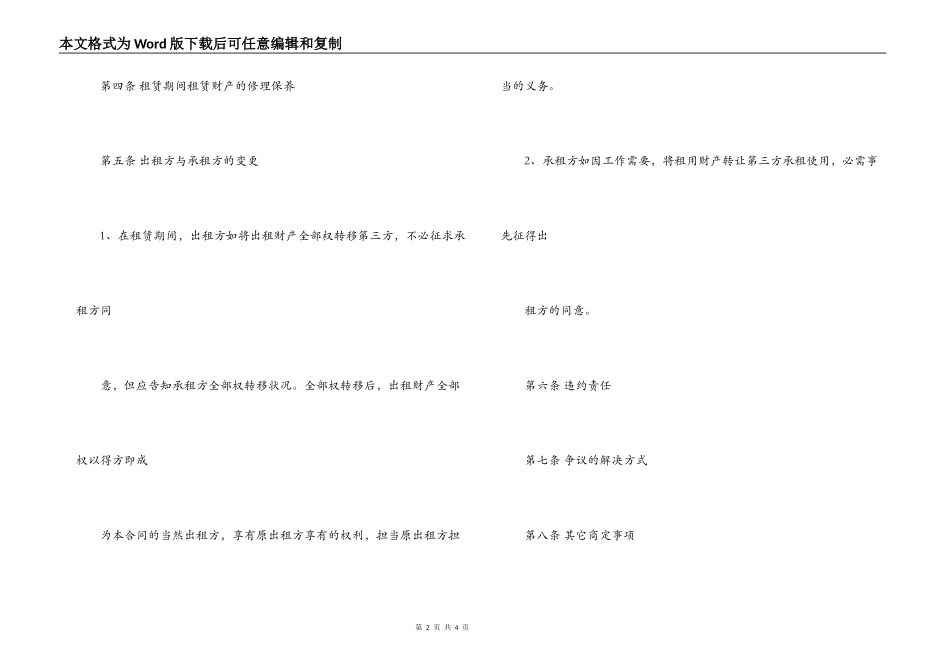 财产租赁合同范本_第2页