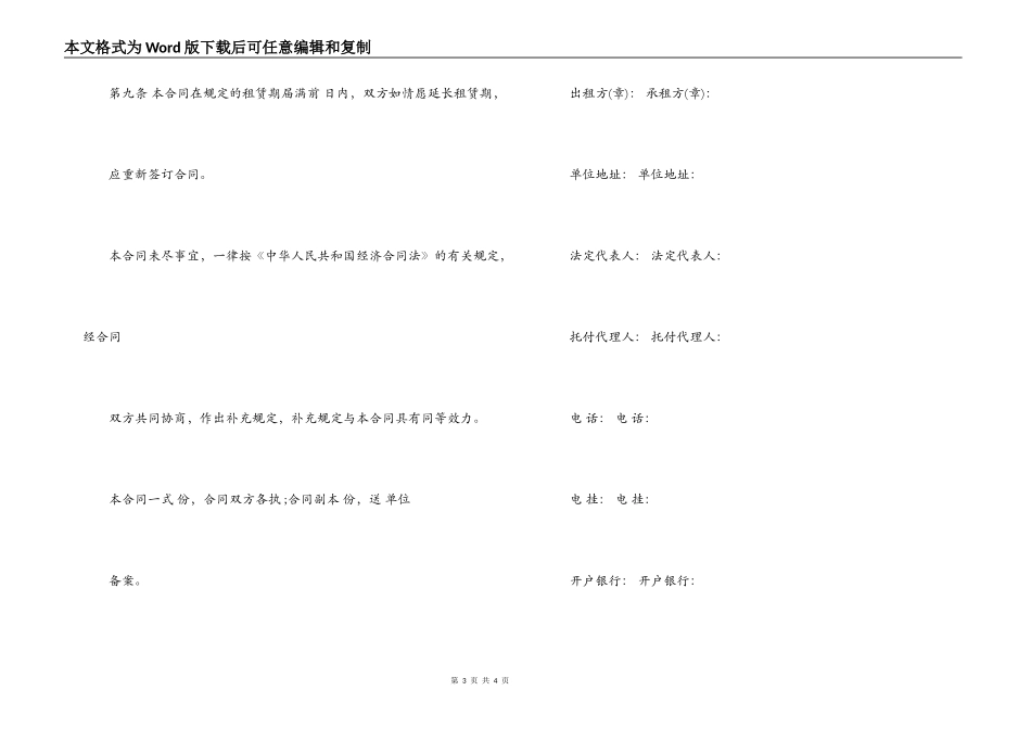 财产租赁合同范本_第3页