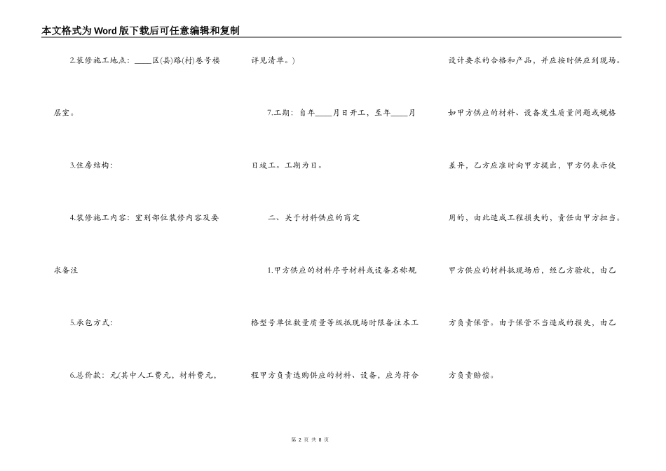 正式版建筑工地工程合同_第2页