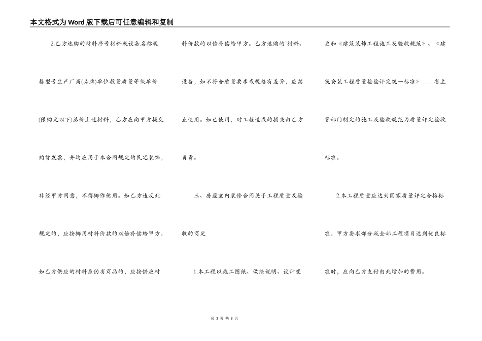正式版建筑工地工程合同_第3页