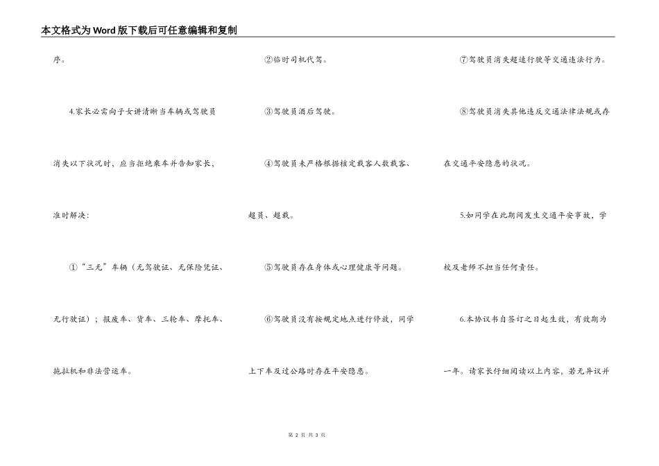 学生乘车安全合同_第2页