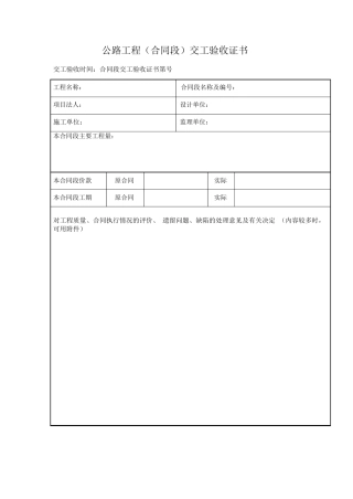 公路工程交工验收证书