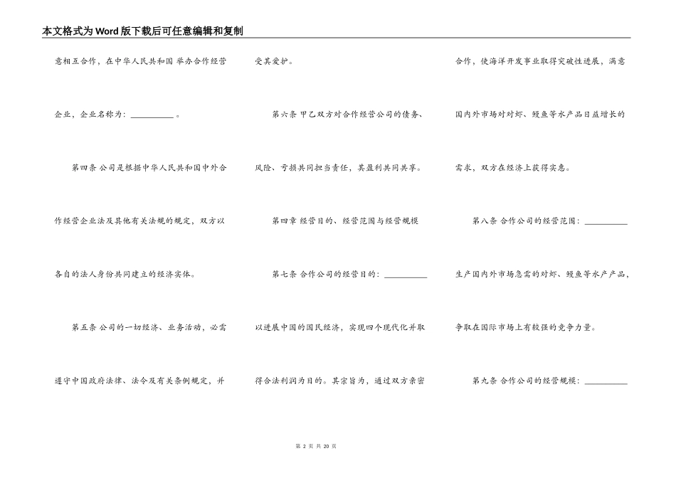 中外农副产品合作经营合同样板通用版_第2页