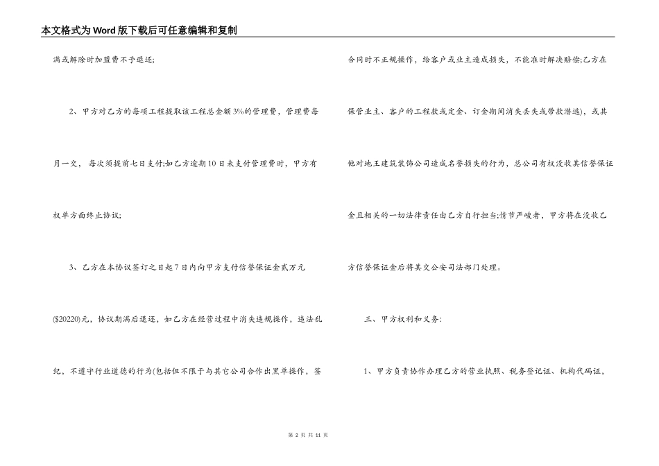 装饰公司加盟的合同范本_第2页