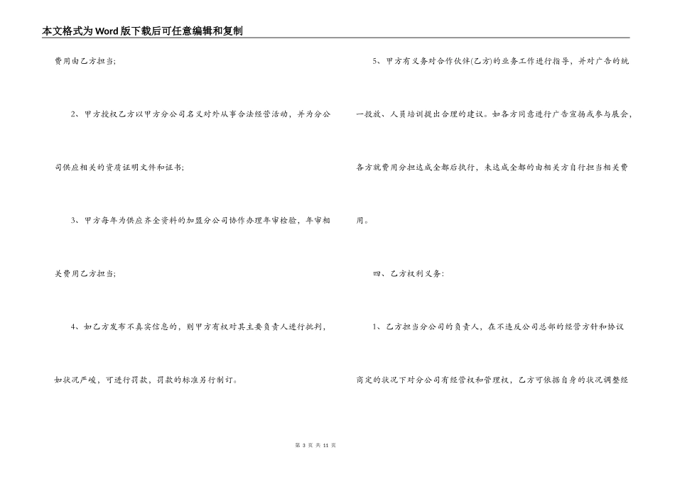 装饰公司加盟的合同范本_第3页