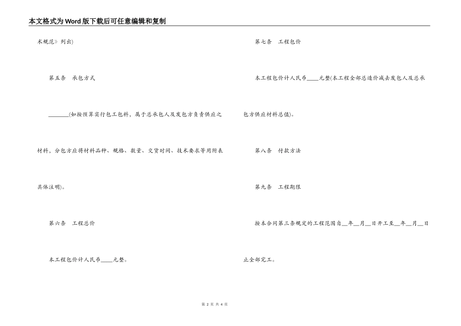 2022年分包工程合同书精选_第2页