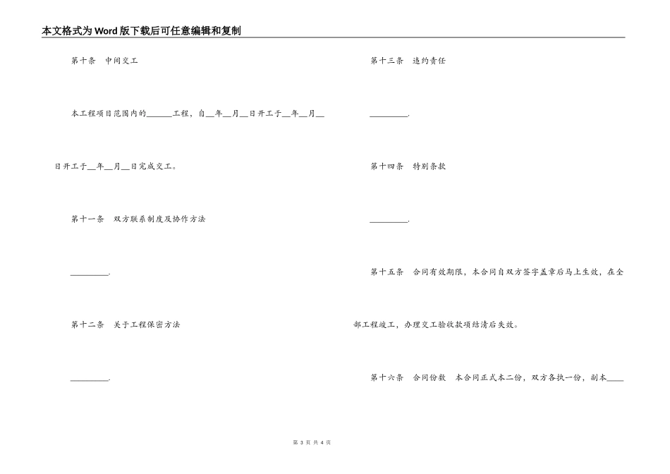 2022年分包工程合同书精选_第3页