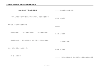 2022年分包工程合同书精选