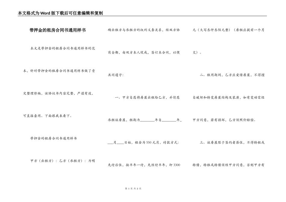 带押金的租房合同书通用样书_第1页
