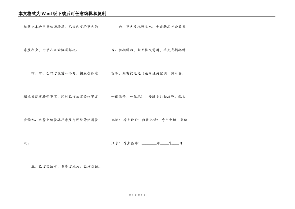 带押金的租房合同书通用样书_第2页