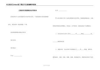 正规农村房屋购房合同范本