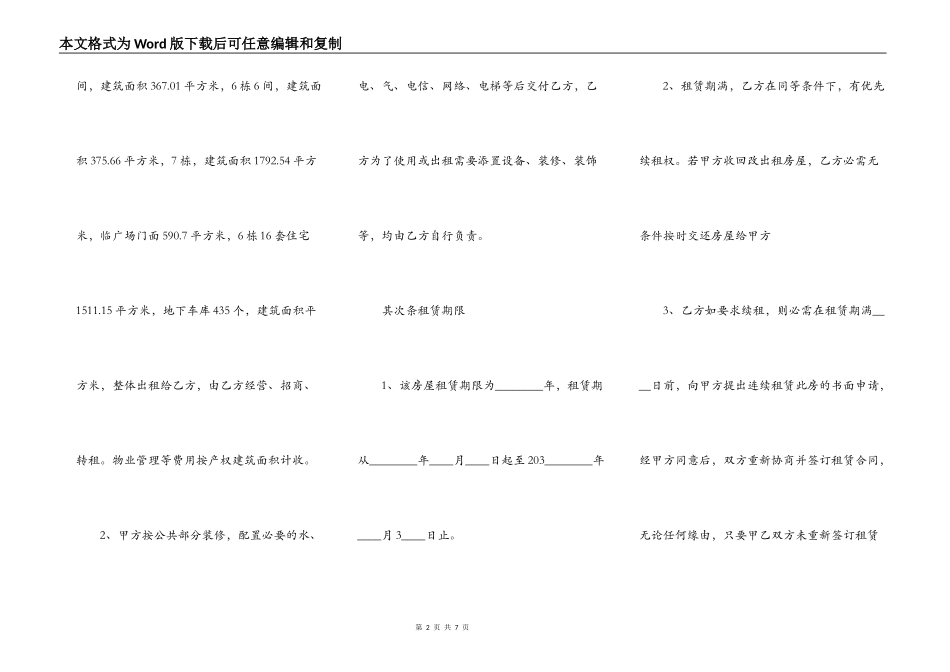 楼房整体出租合同_第2页