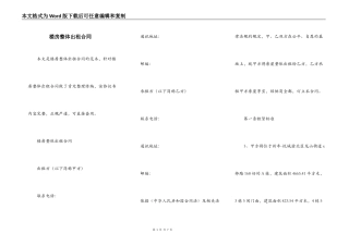 楼房整体出租合同