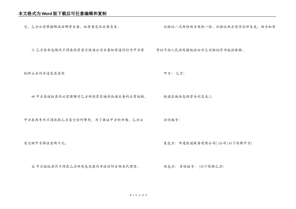 快递区域承包经营合同范本3篇_第2页