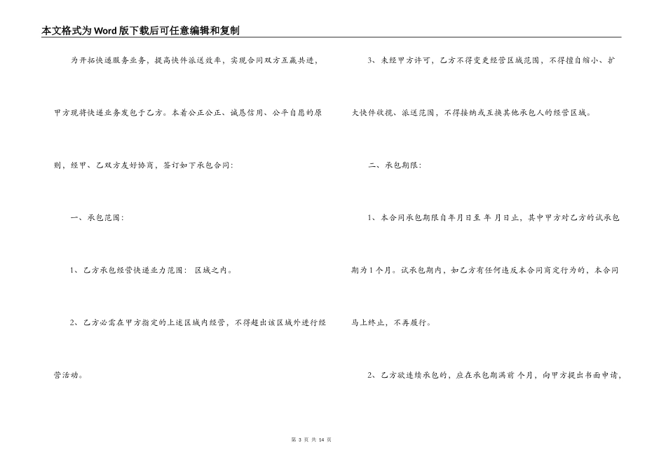快递区域承包经营合同范本3篇_第3页