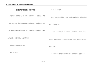 快递区域承包经营合同范本3篇