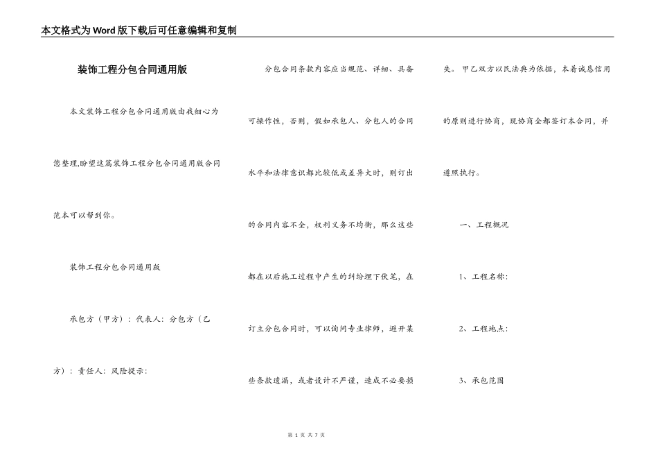 装饰工程分包合同通用版_第1页