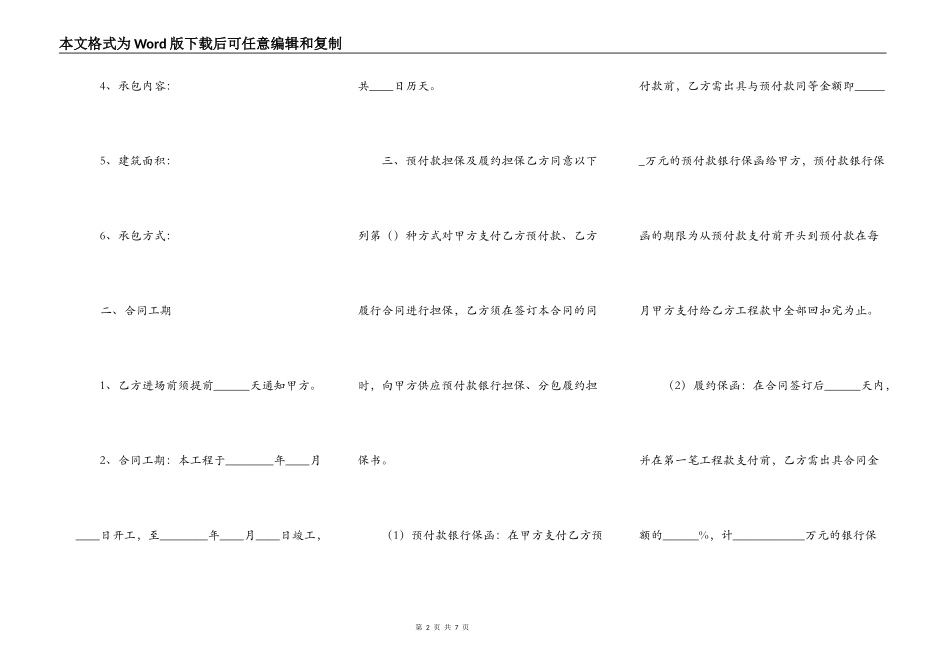 装饰工程分包合同通用版_第2页