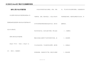 装饰工程分包合同通用版