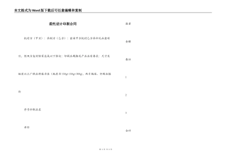 委托设计印刷合同