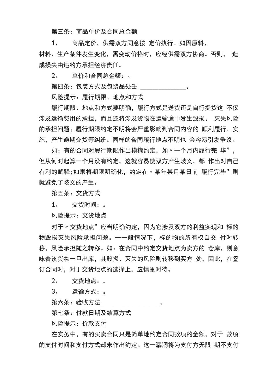 古董买卖合同_第2页