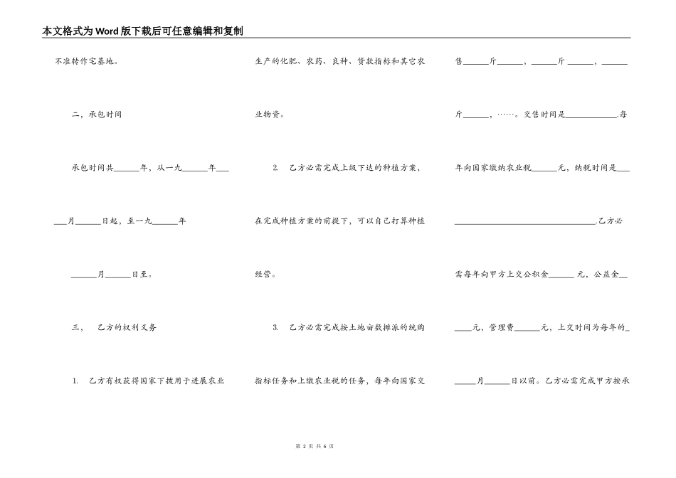 工程承包合同书通用版本范本_第2页