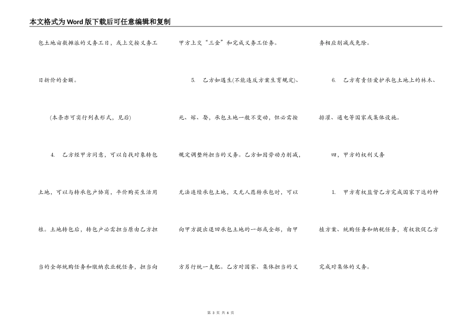 工程承包合同书通用版本范本_第3页