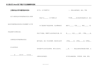 工程承包合同书通用版本范本