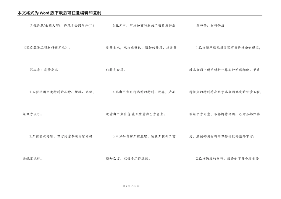 2021房屋装修合同范本_第2页