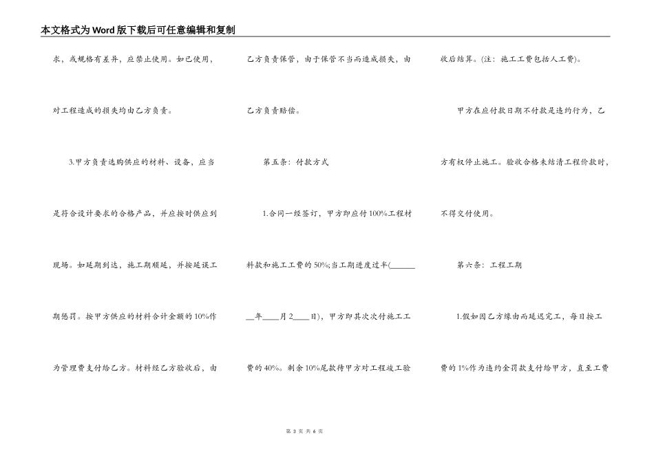 2021房屋装修合同范本_第3页