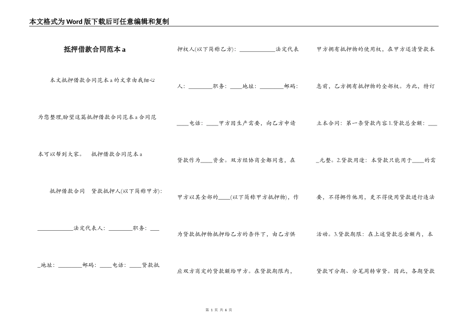 抵押借款合同范本a_第1页