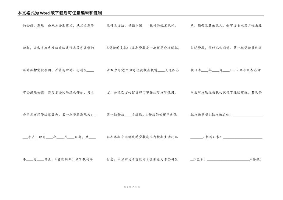 抵押借款合同范本a_第2页