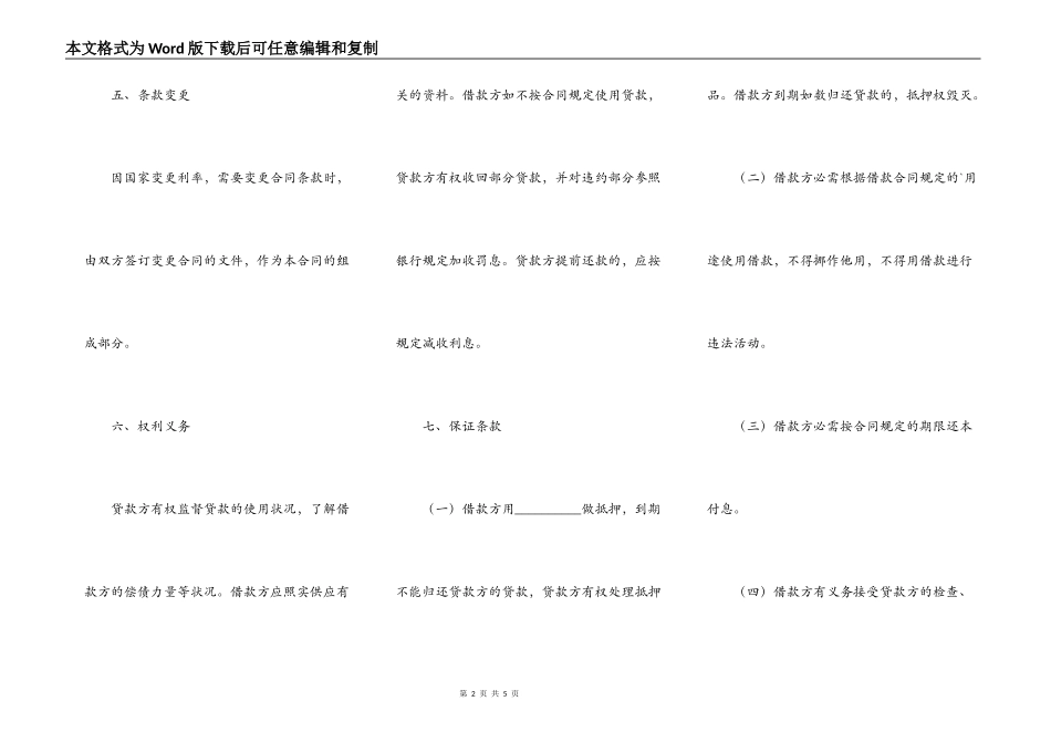 热门金融借款合同样本_第2页