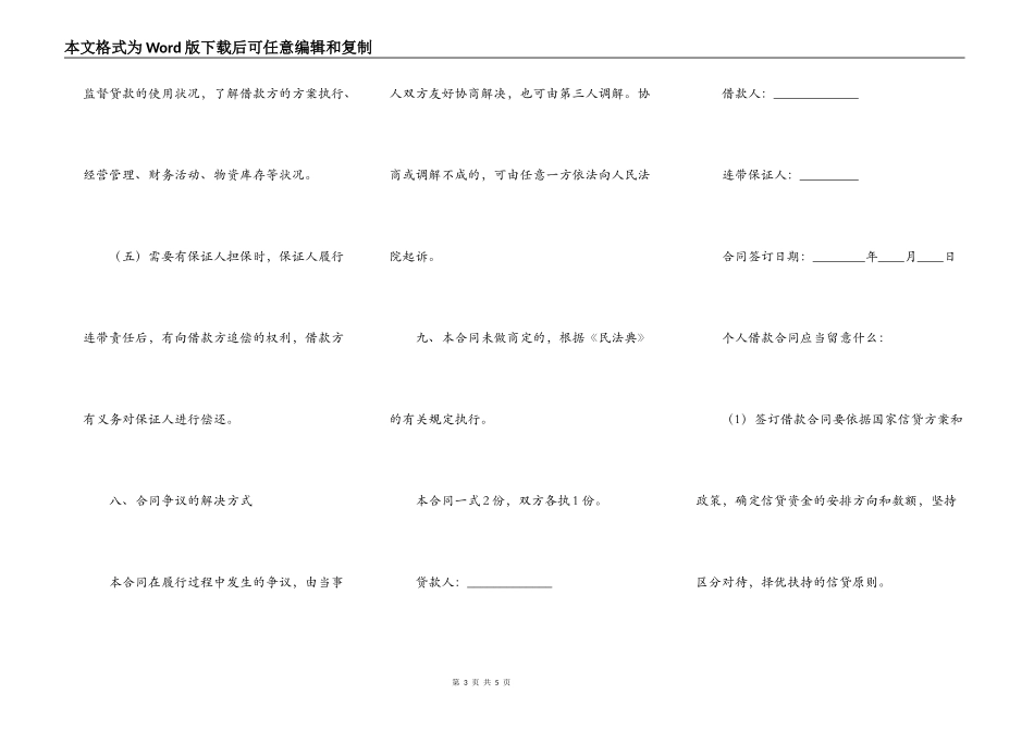 热门金融借款合同样本_第3页