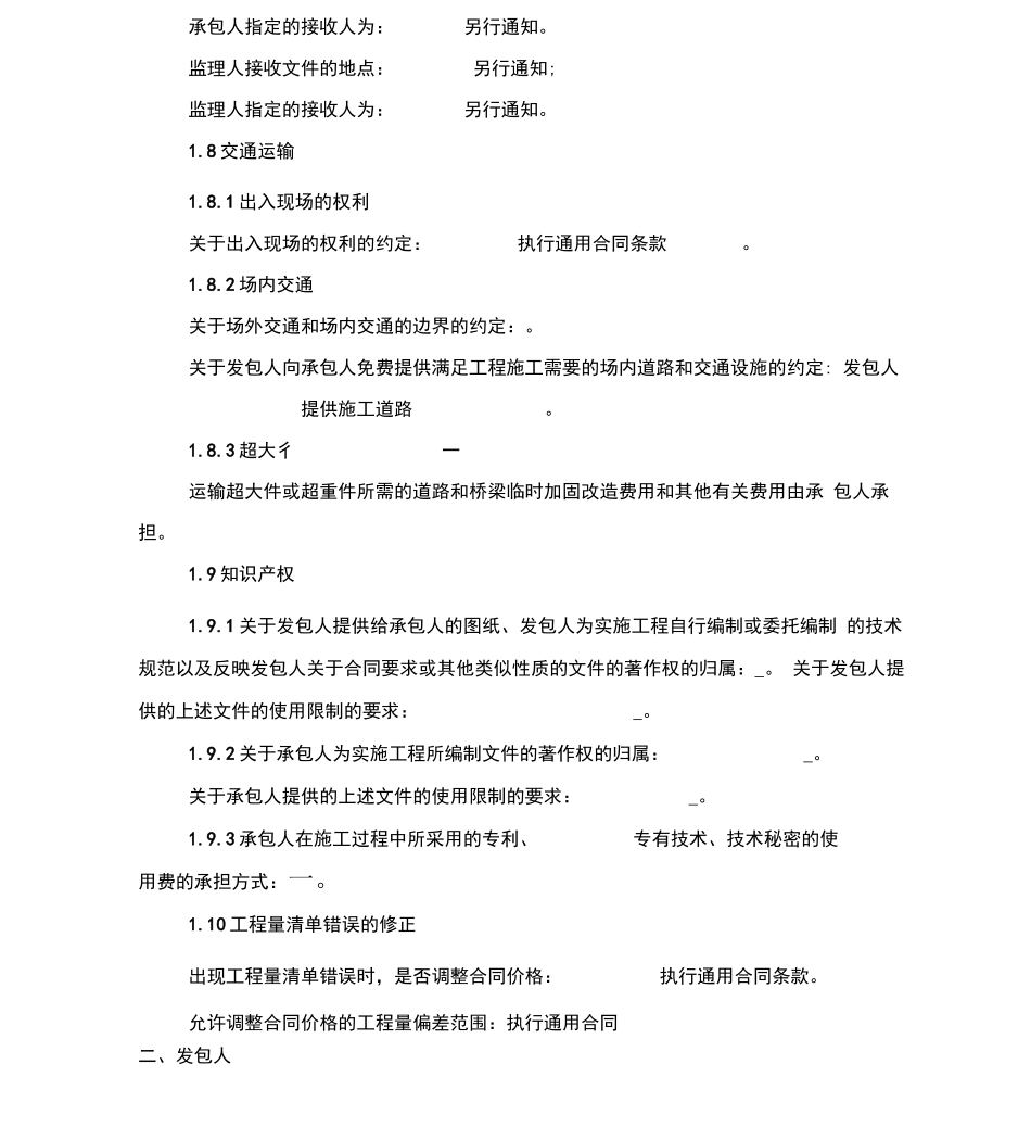 工程专用合同条款_第3页