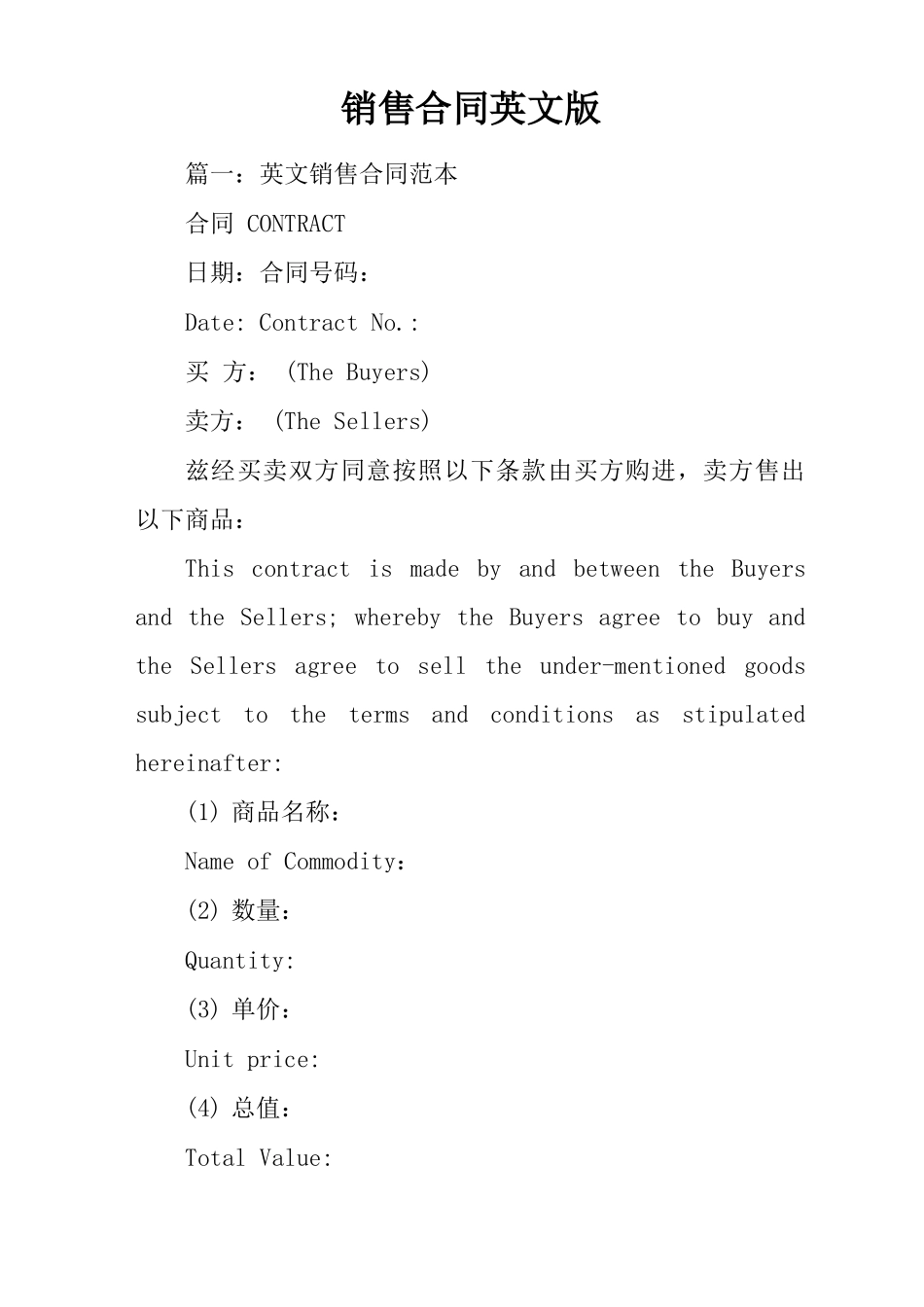 销售合同英文版_第1页