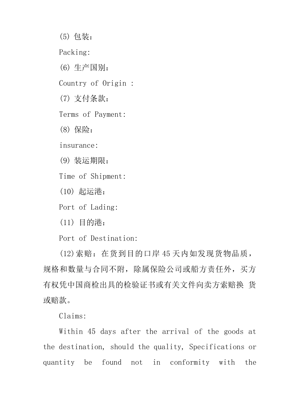 销售合同英文版_第2页